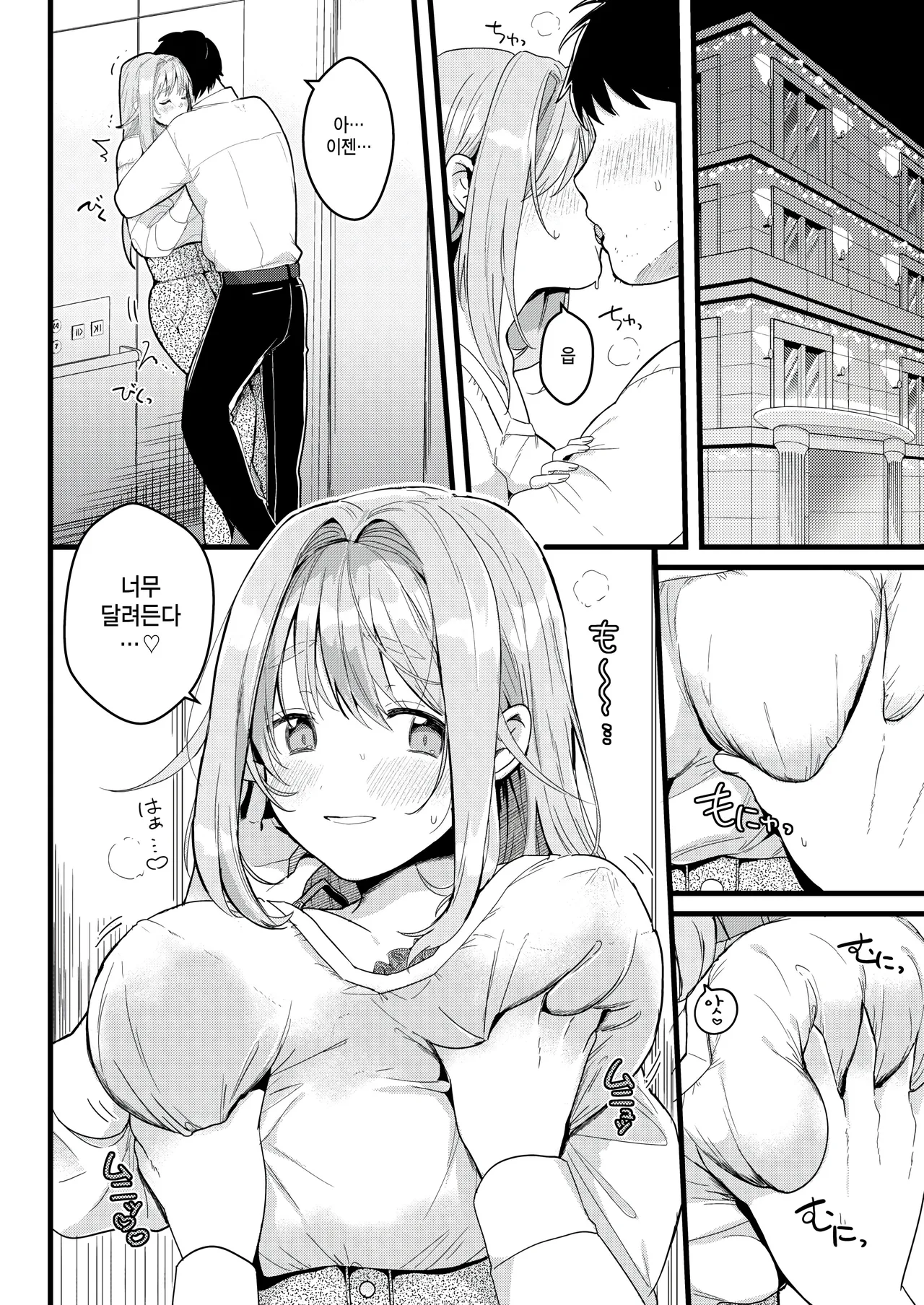 Yoku dekimashita page 8 full
