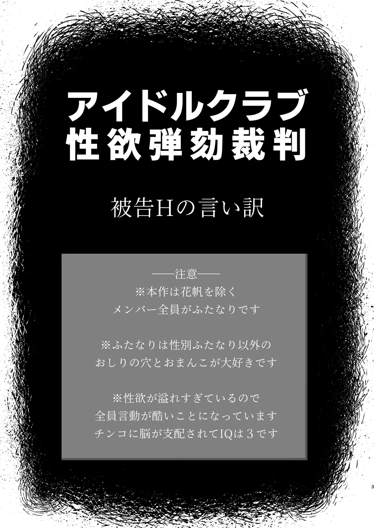 Bou Idol Club Daiseiyoku Dangai Saiban ~Hikoku H no Iiwake~ page 2 full