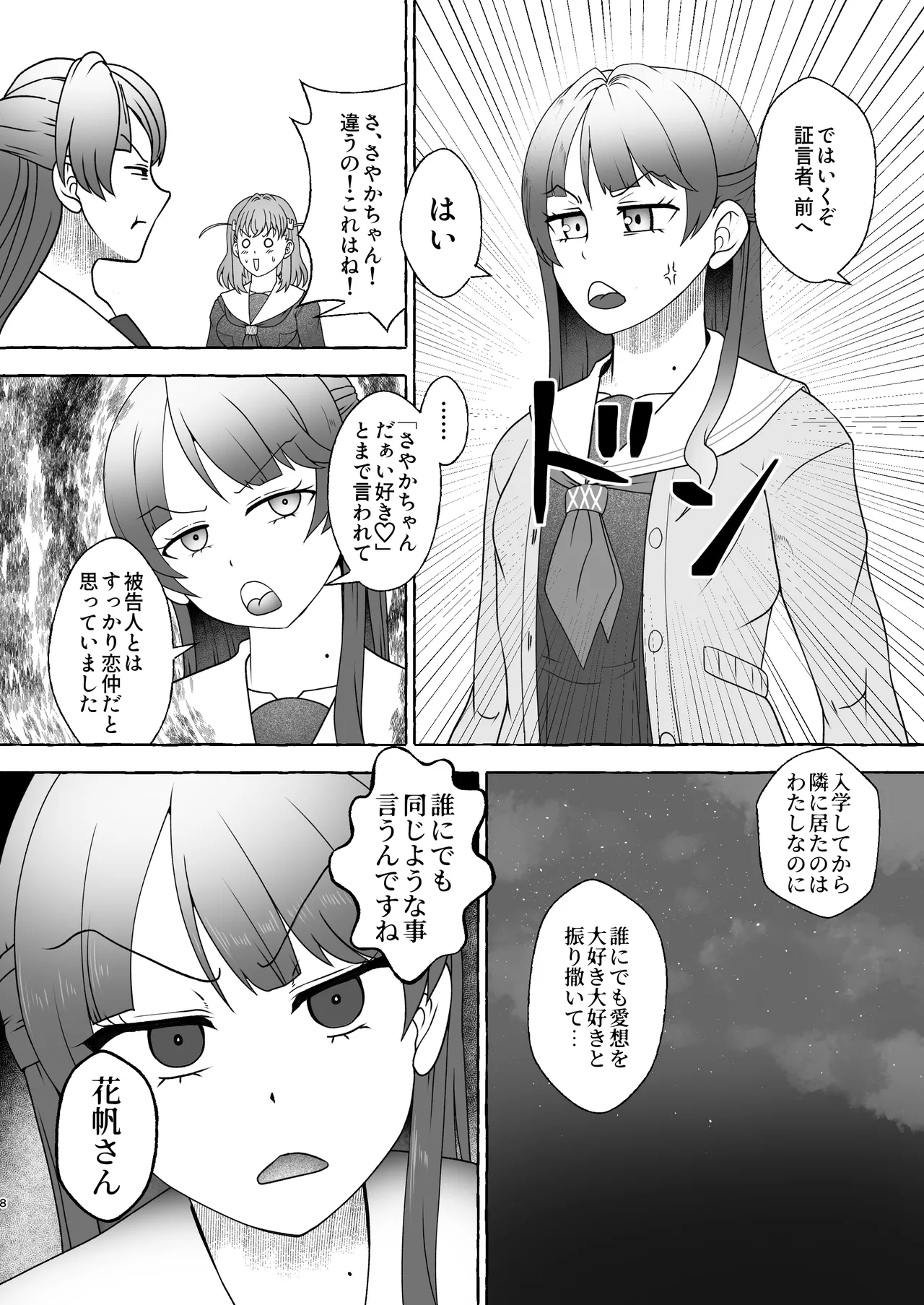 Bou Idol Club Daiseiyoku Dangai Saiban ~Hikoku H no Iiwake~ page 7 full