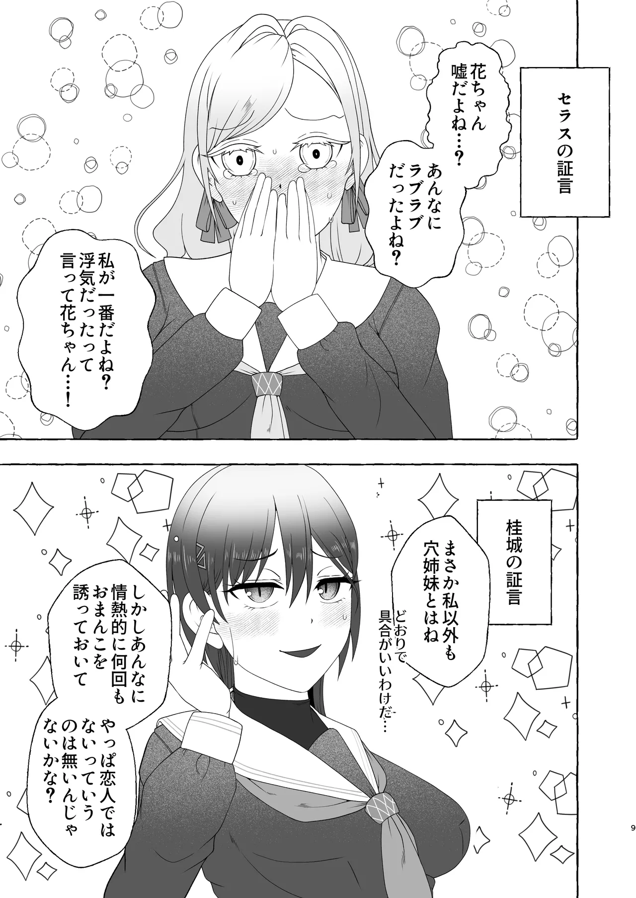 Bou Idol Club Daiseiyoku Dangai Saiban ~Hikoku H no Iiwake~ page 8 full
