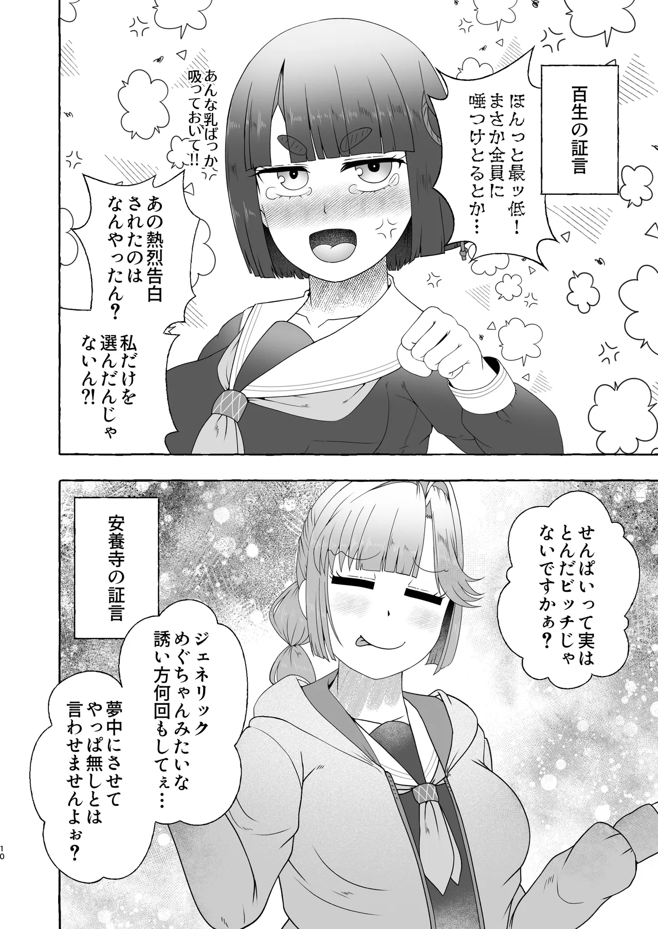 Bou Idol Club Daiseiyoku Dangai Saiban ~Hikoku H no Iiwake~ page 9 full