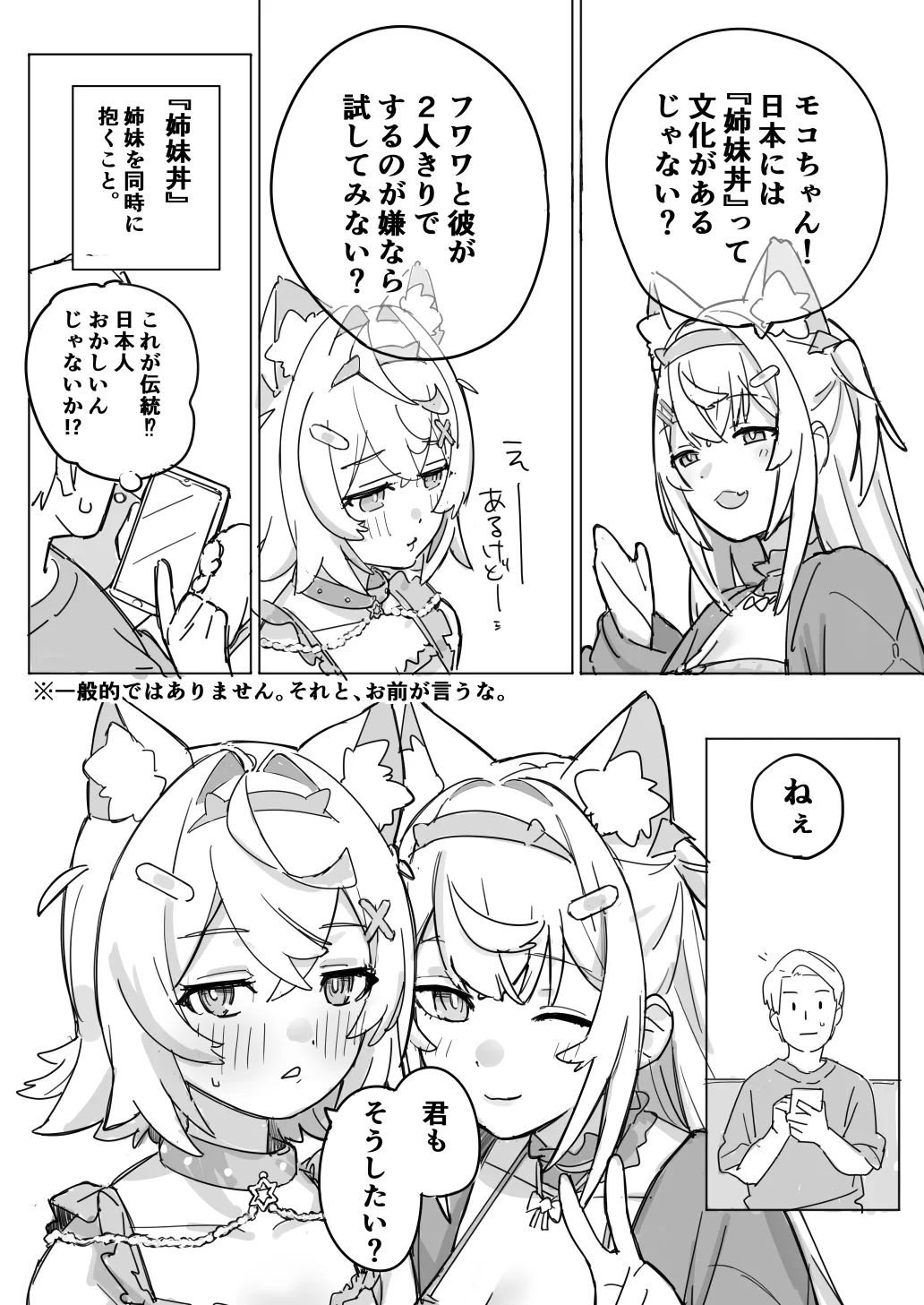 fw/mc to Shimaidon na Hanashi page 4 full