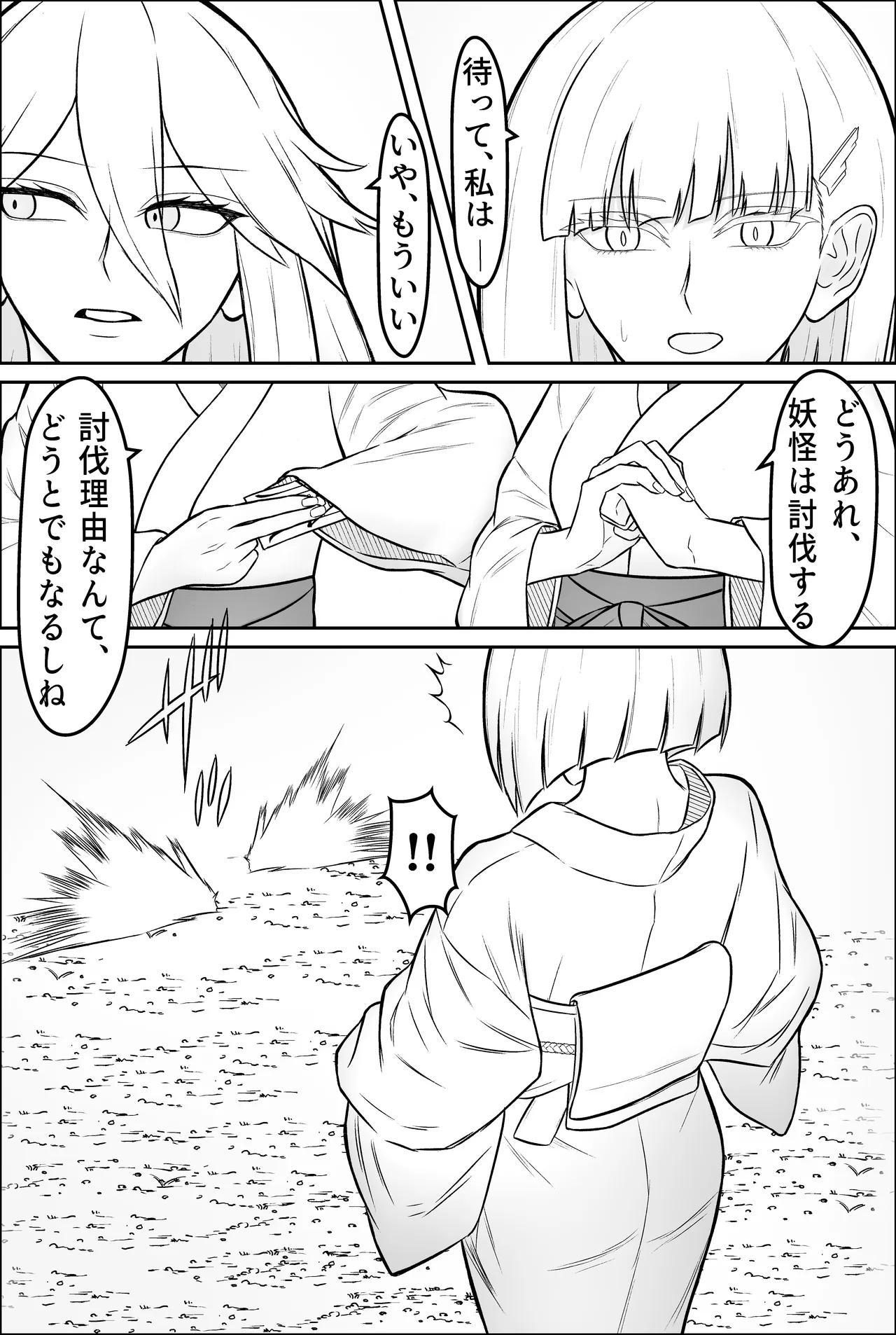 Yukionna, yurikoushugannoroku page 8 full