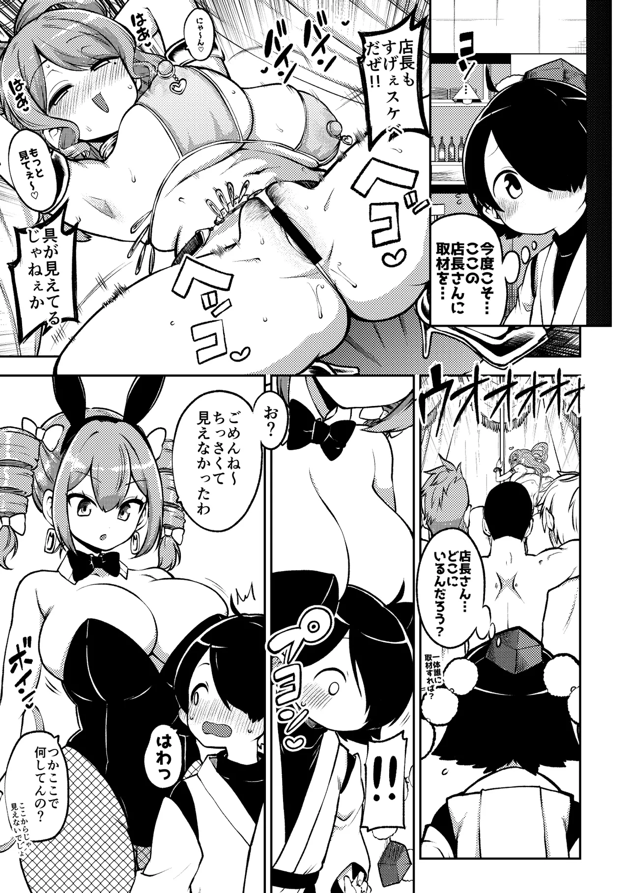 Tōhō musumemusume gekijō matome page 7 full
