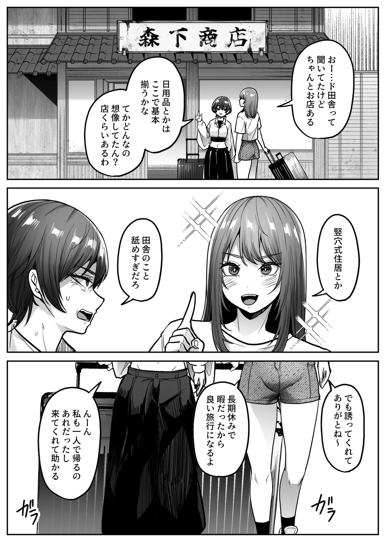 mashiro sama page 4 full