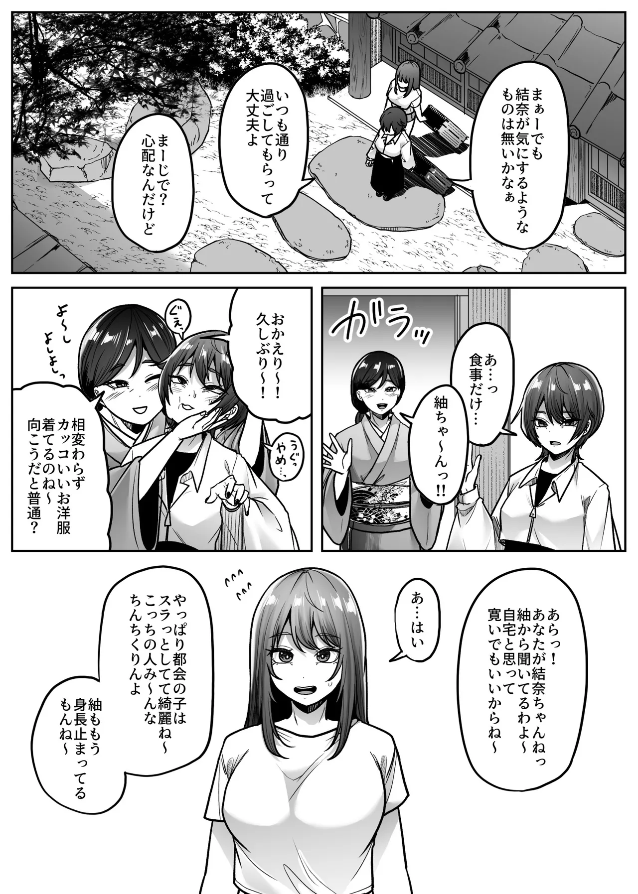 mashiro sama page 6 full
