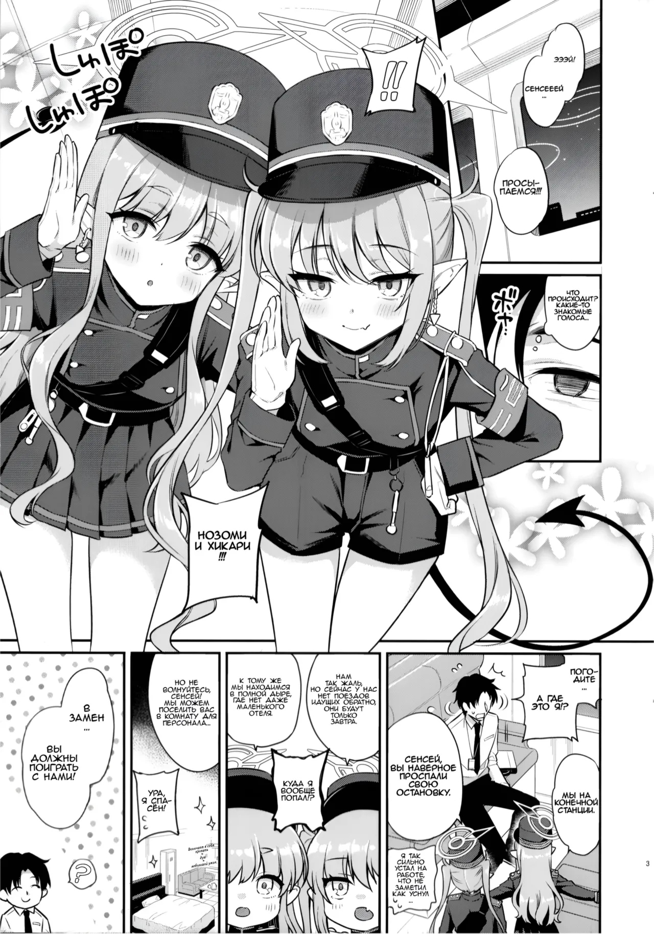 HikaNozo Sakusei Tokkyuu | Экспресс поездка от Хикари и Нозоми page 3 full