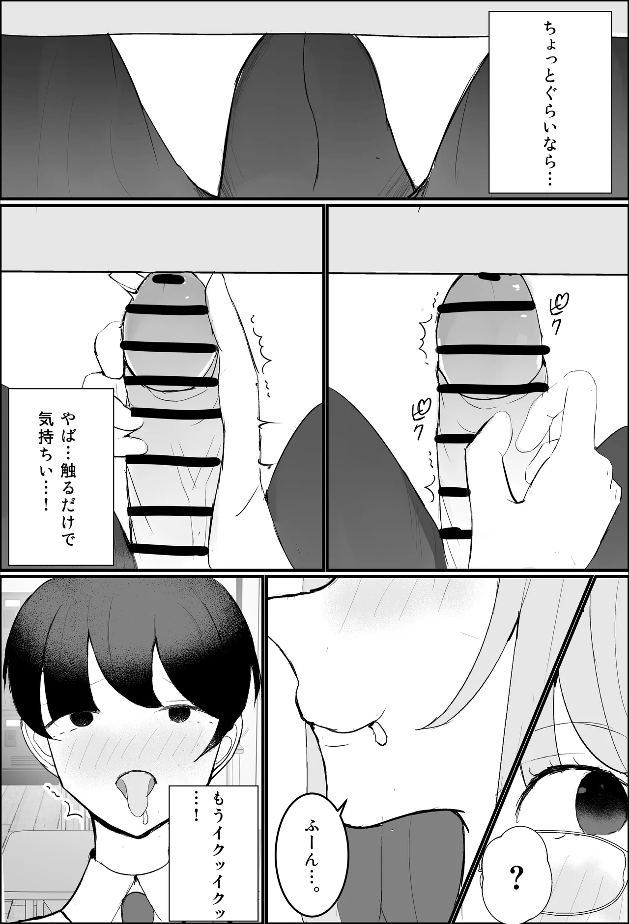 性教育実習 page 8 full