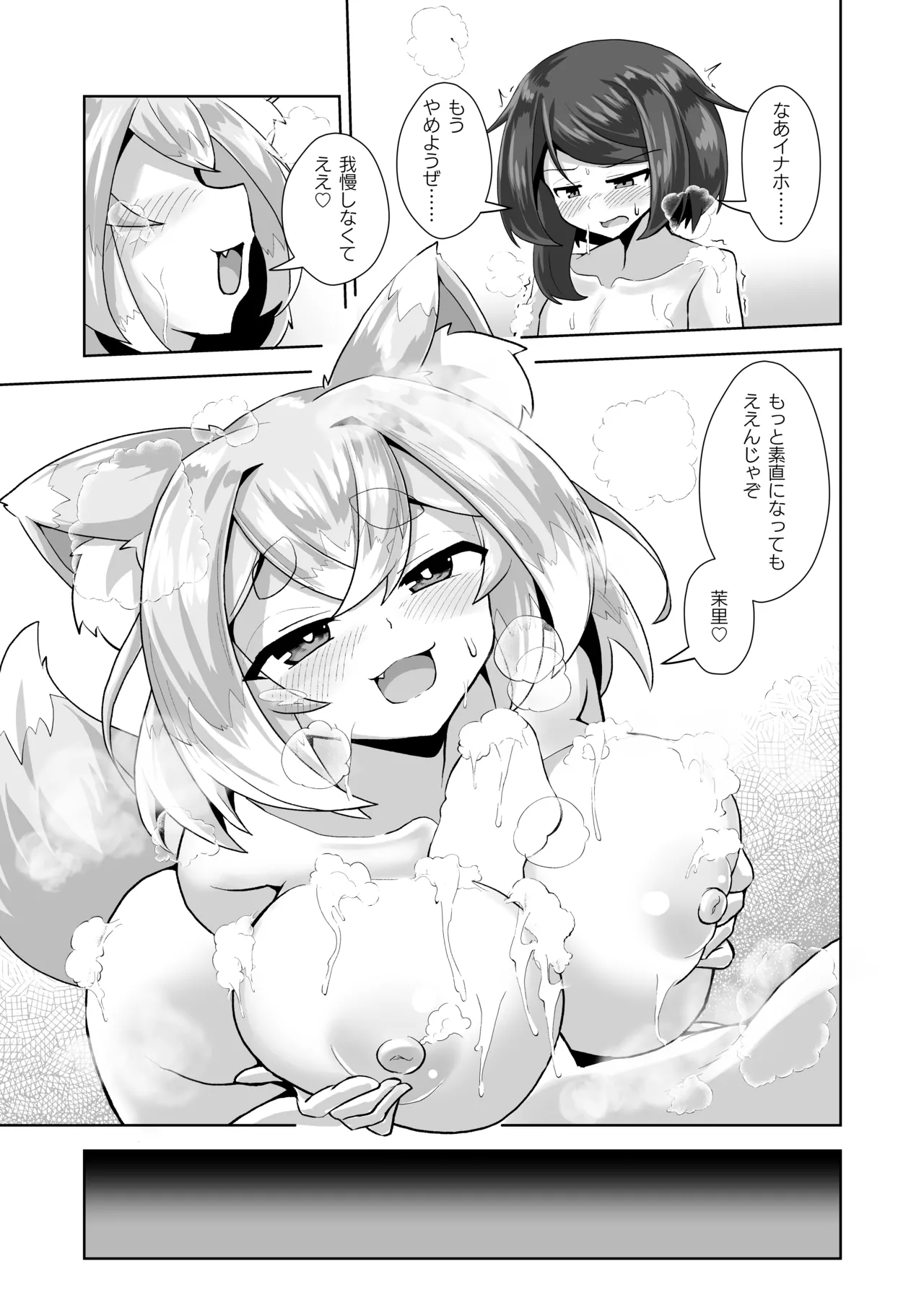 うちの神社のメスガミサマ。 page 2 full