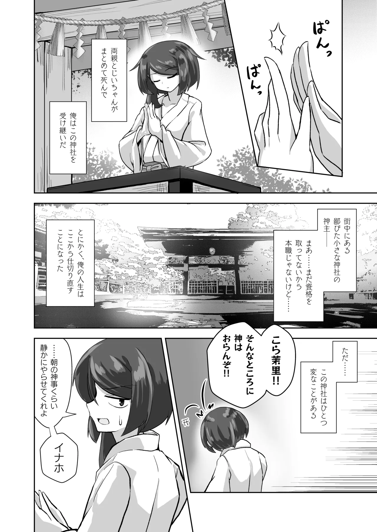 うちの神社のメスガミサマ。 page 3 full