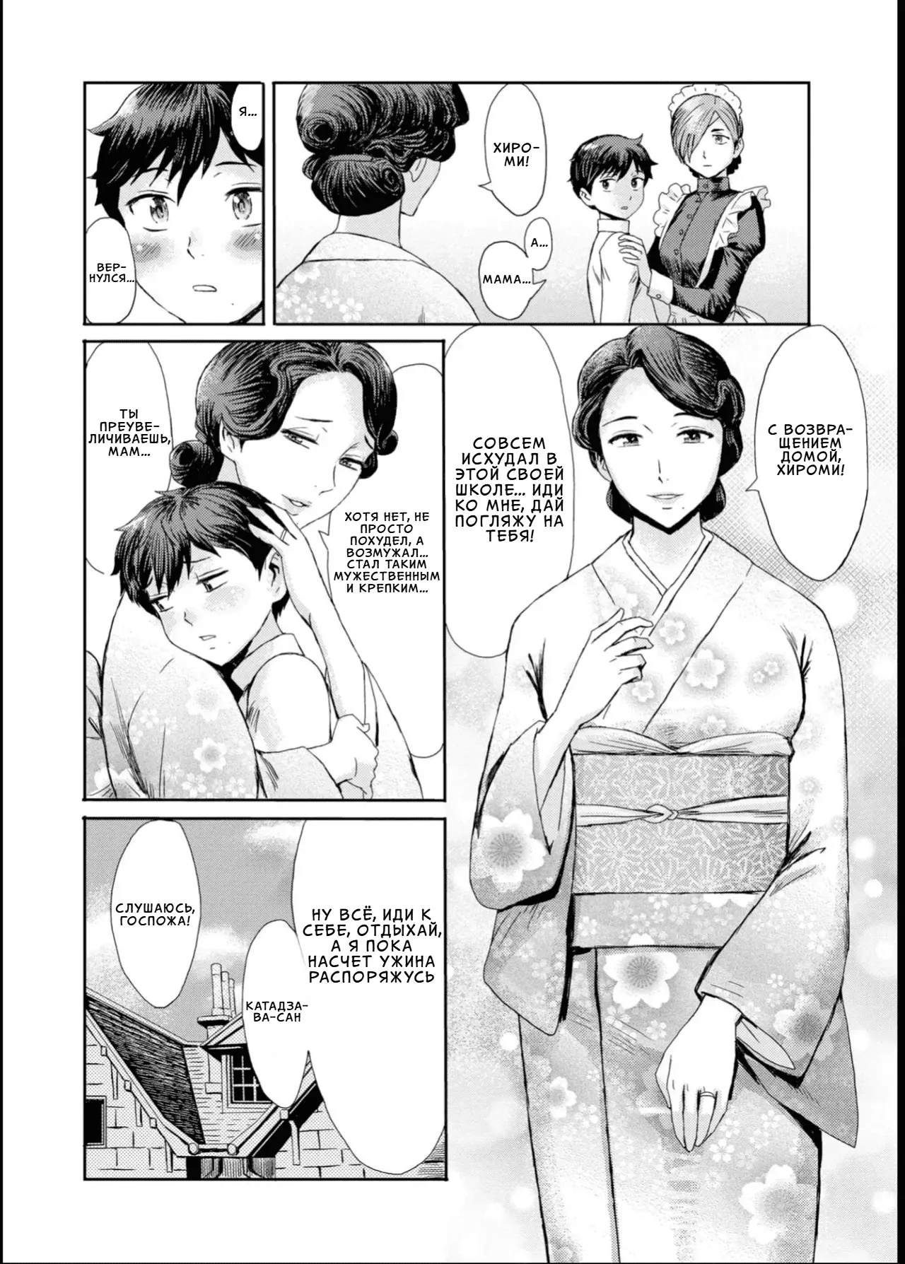 Kinbaku Soukan ~Nureru Mesuahaha~ | Особняк запретных уз page 6 full