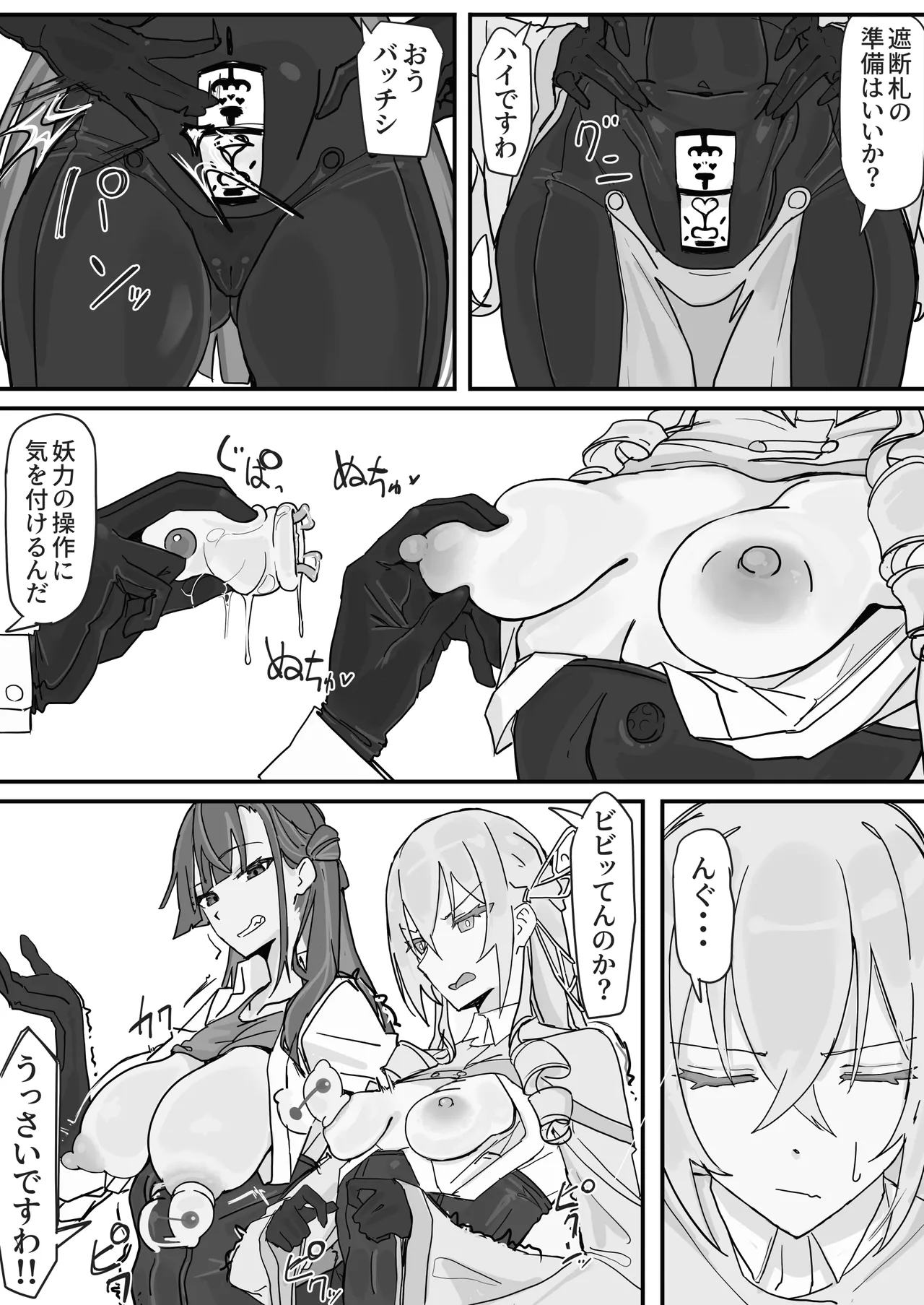 Taiinmasen ni Oite Kankaku Shadan Fuda wa Hissu no Taisaku desu 1 page 5 full