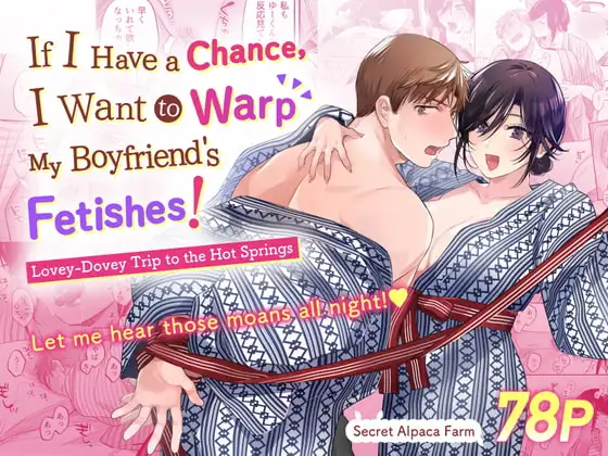 If I Have a Chance, I Want to Warp My Boyfriend's Fetishes! ~Lovey-dovey Trip to the Hotsprings~ page 1 full