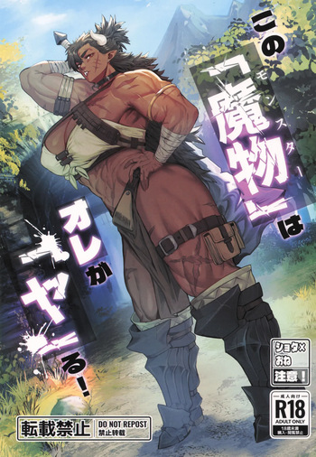 Sono "Monster" wa Ore ga "Ya"ru! cover