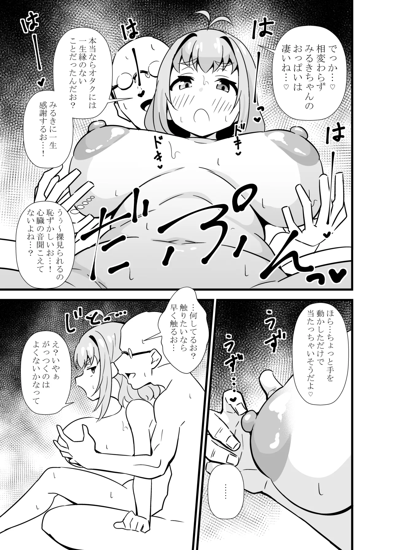Sunao ni Narenai Miruki-chan page 4 full