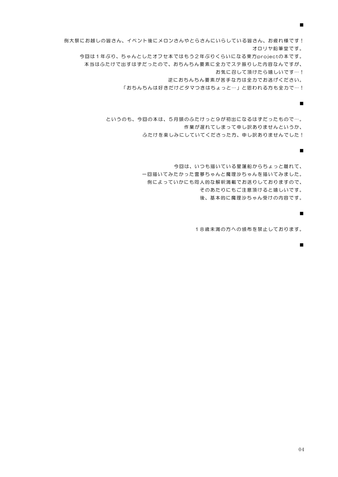Hakurei Furaito Naito page 3 full
