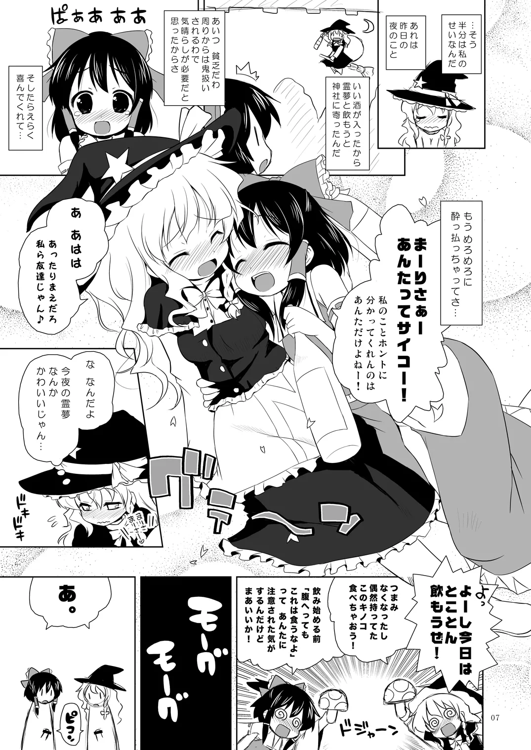 Hakurei Furaito Naito page 6 full