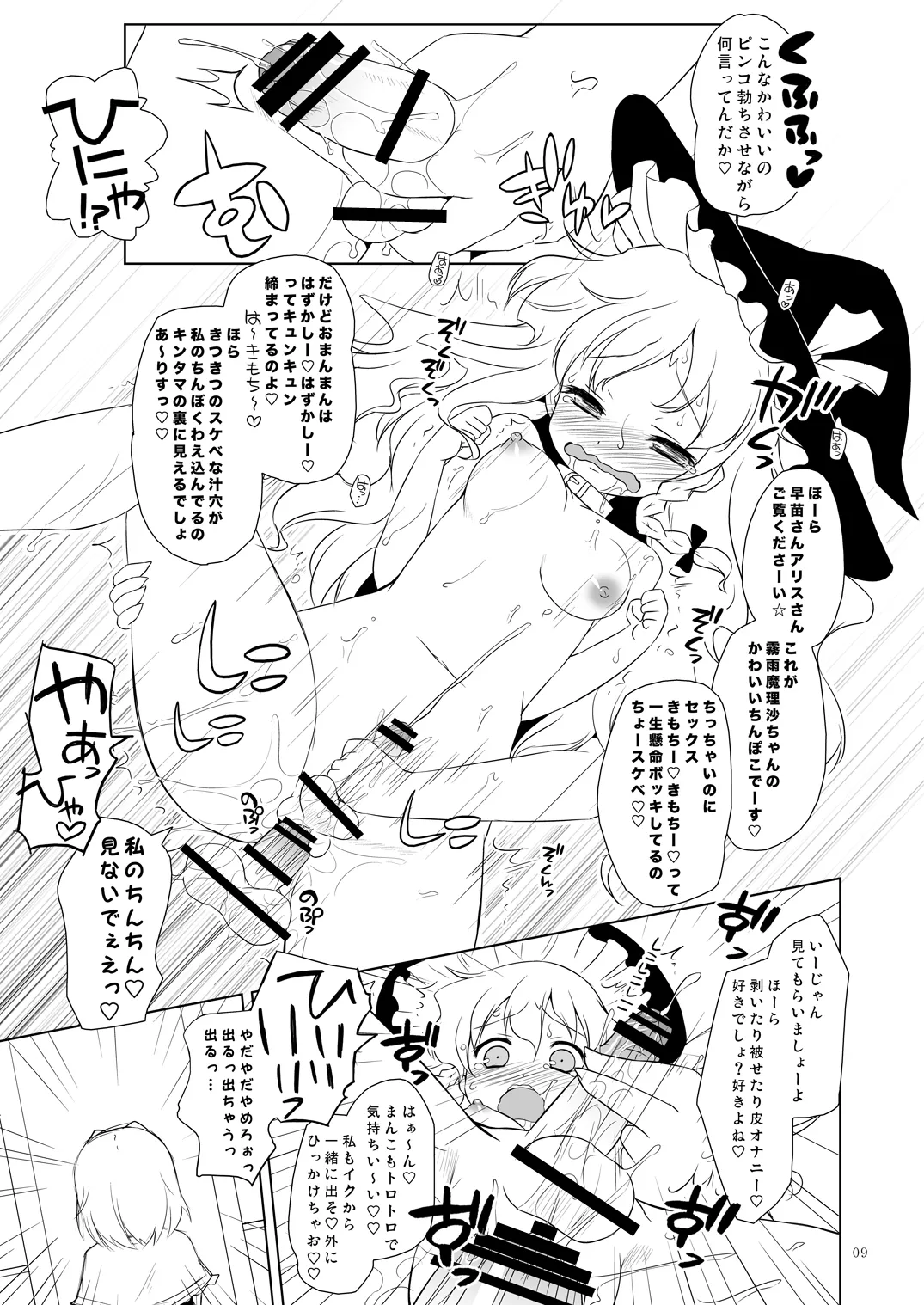 Hakurei Furaito Naito page 8 full