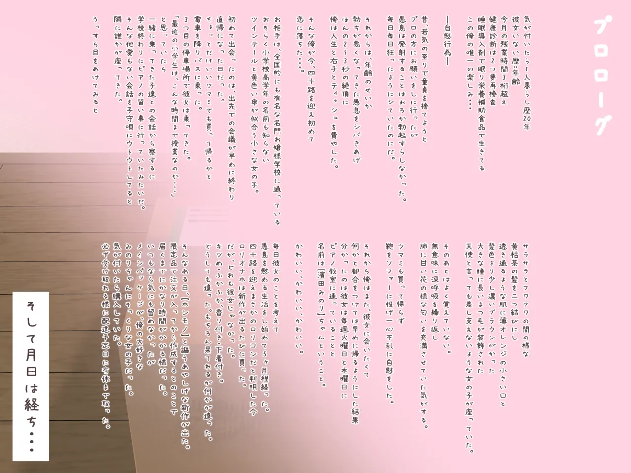新作オナホがほんものロリおまんことつながっていたかもしれない page 2 full
