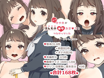新作オナホがほんものロリおまんことつながっていたかもしれない cover