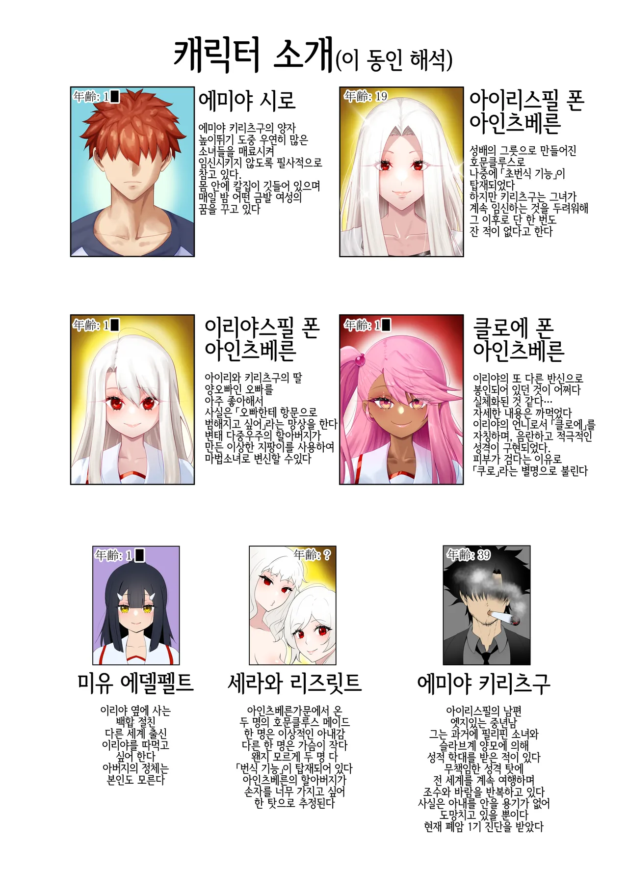 Einzbern Bowl page 2 full