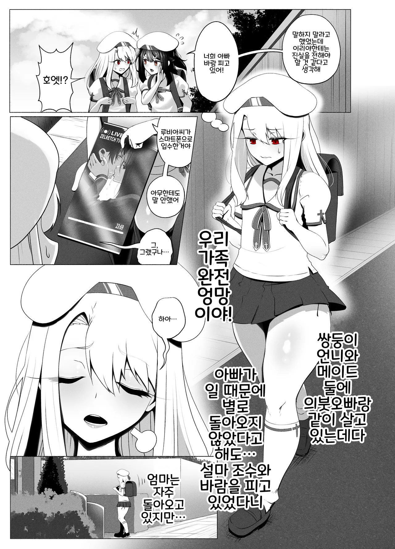 Einzbern Bowl page 3 full
