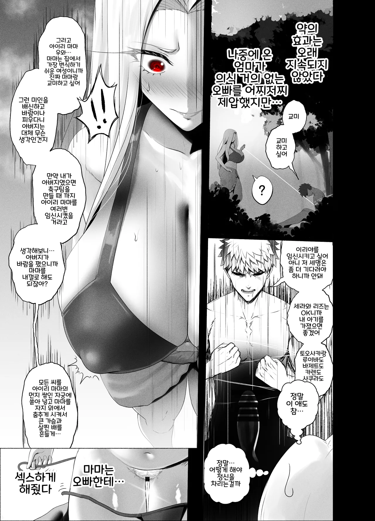 Einzbern Bowl page 7 full