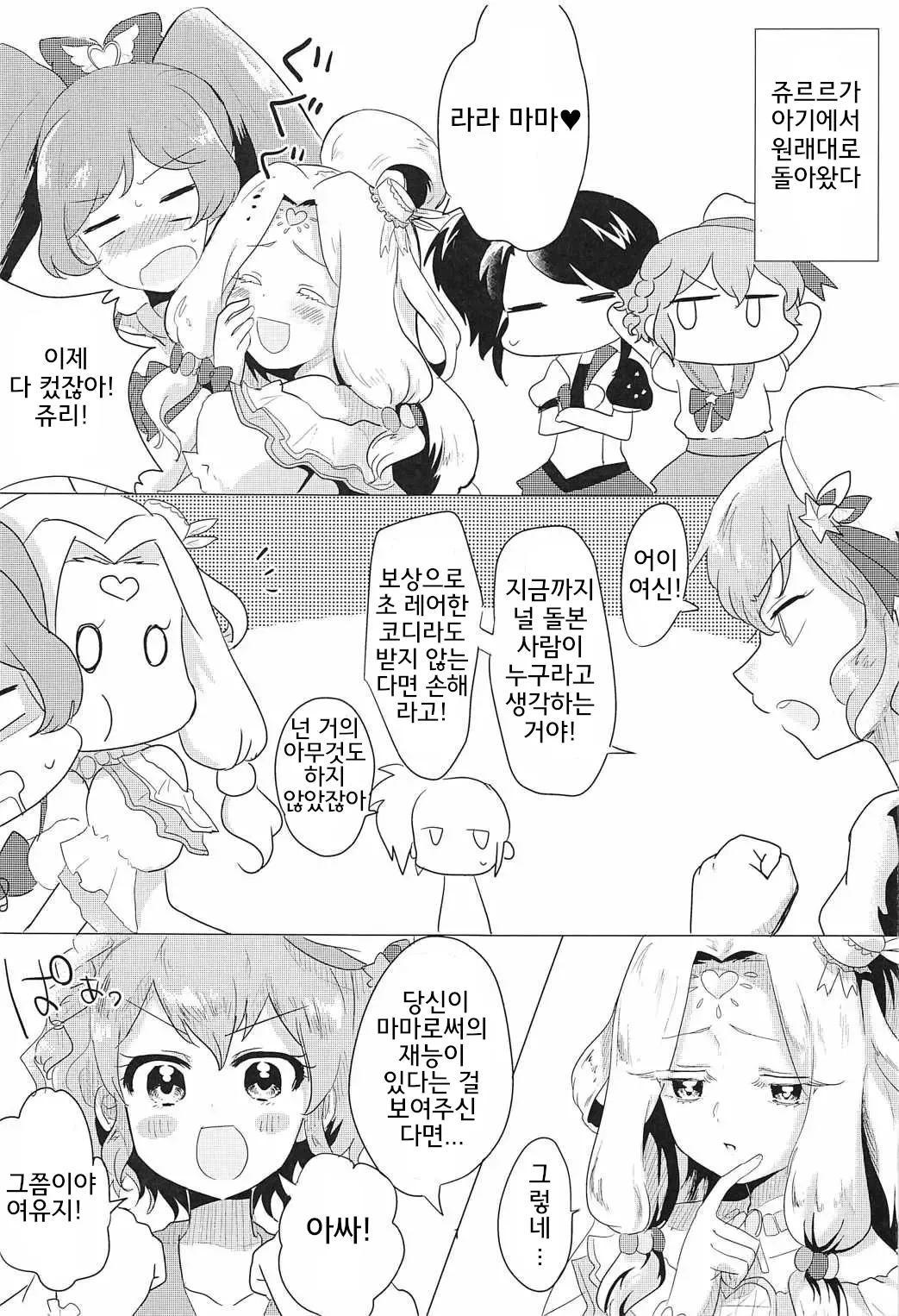 Aka-chan Rape 아가쨩 레이프 page 3 full