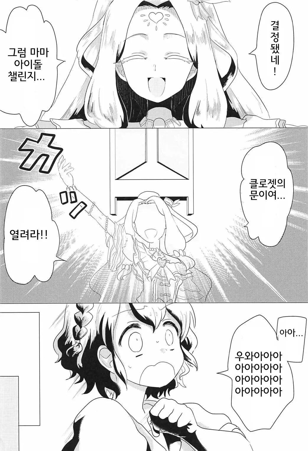 Aka-chan Rape 아가쨩 레이프 page 4 full