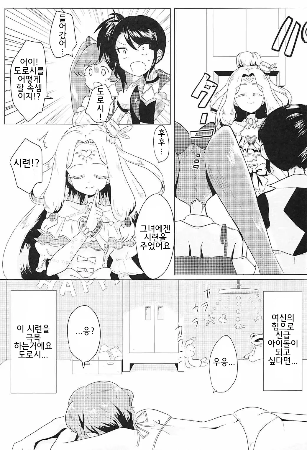 Aka-chan Rape 아가쨩 레이프 page 5 full