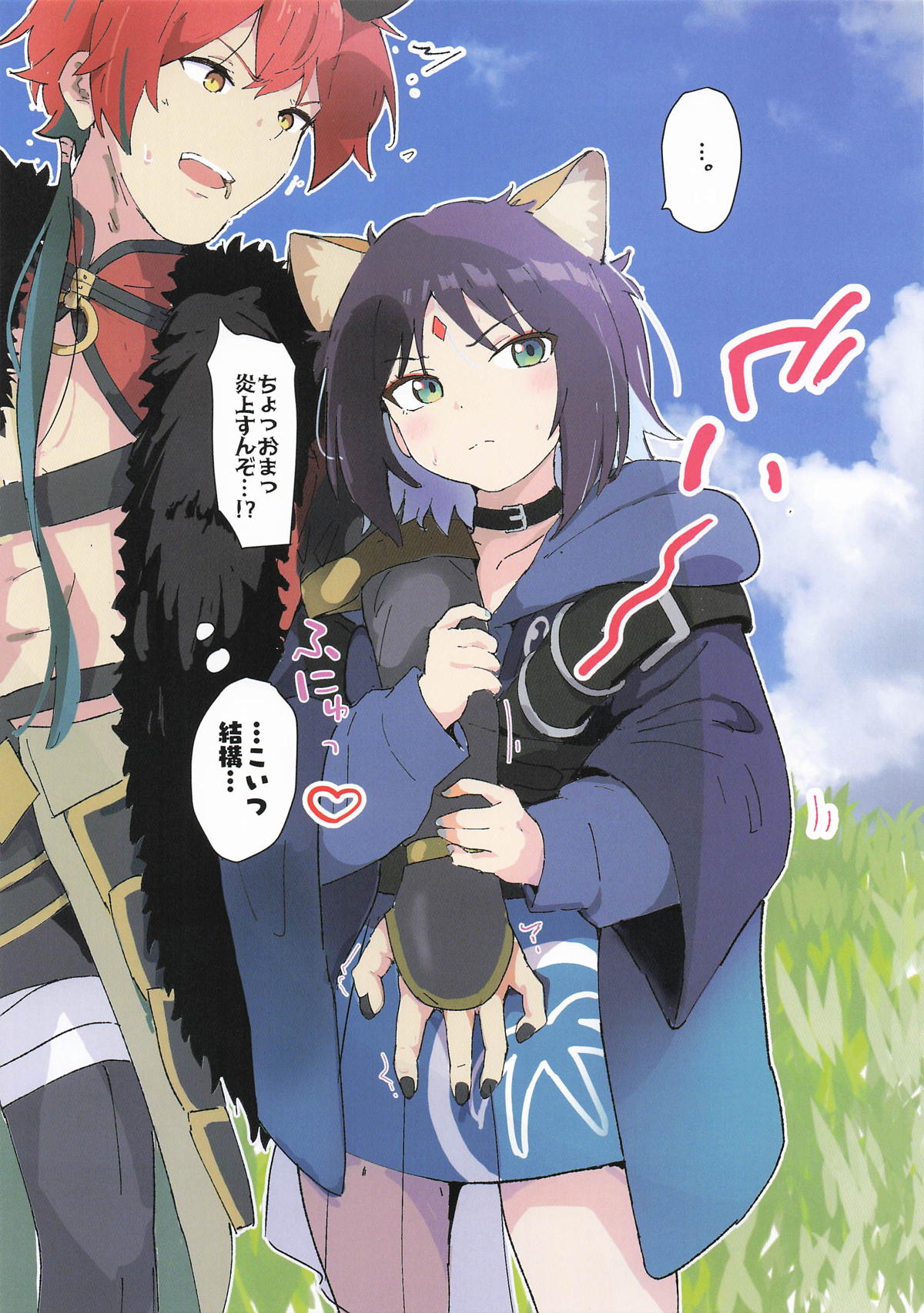 Iroha  wa  Cho Muri Genkai Giri  Nanodeshita. page 9 full