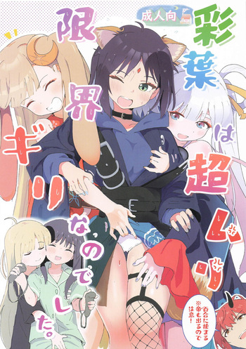 Iroha  wa  Cho Muri Genkai Giri  Nanodeshita. cover