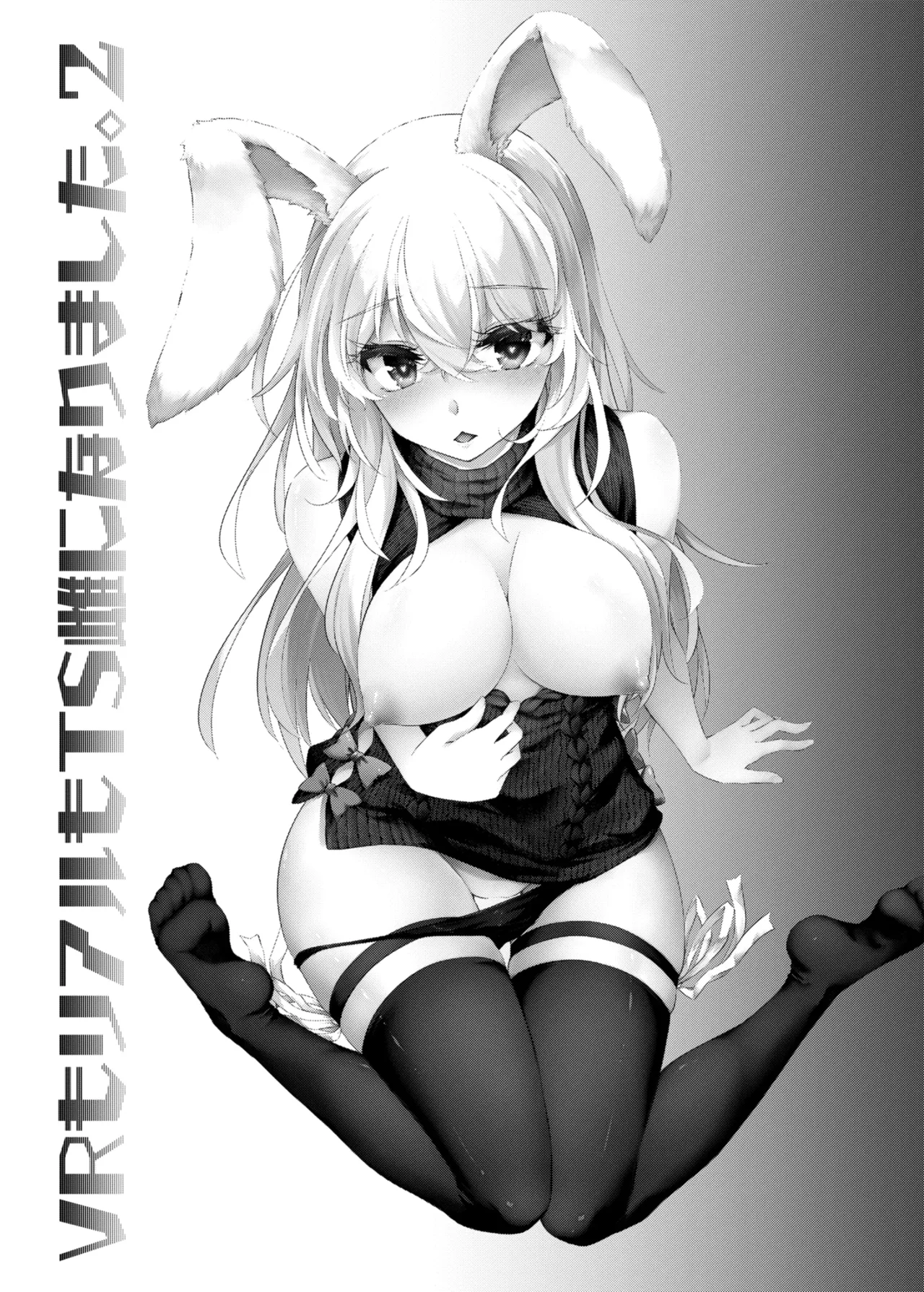 VR도 리얼도 TS암컷이 되었습니다 2 page 2 full
