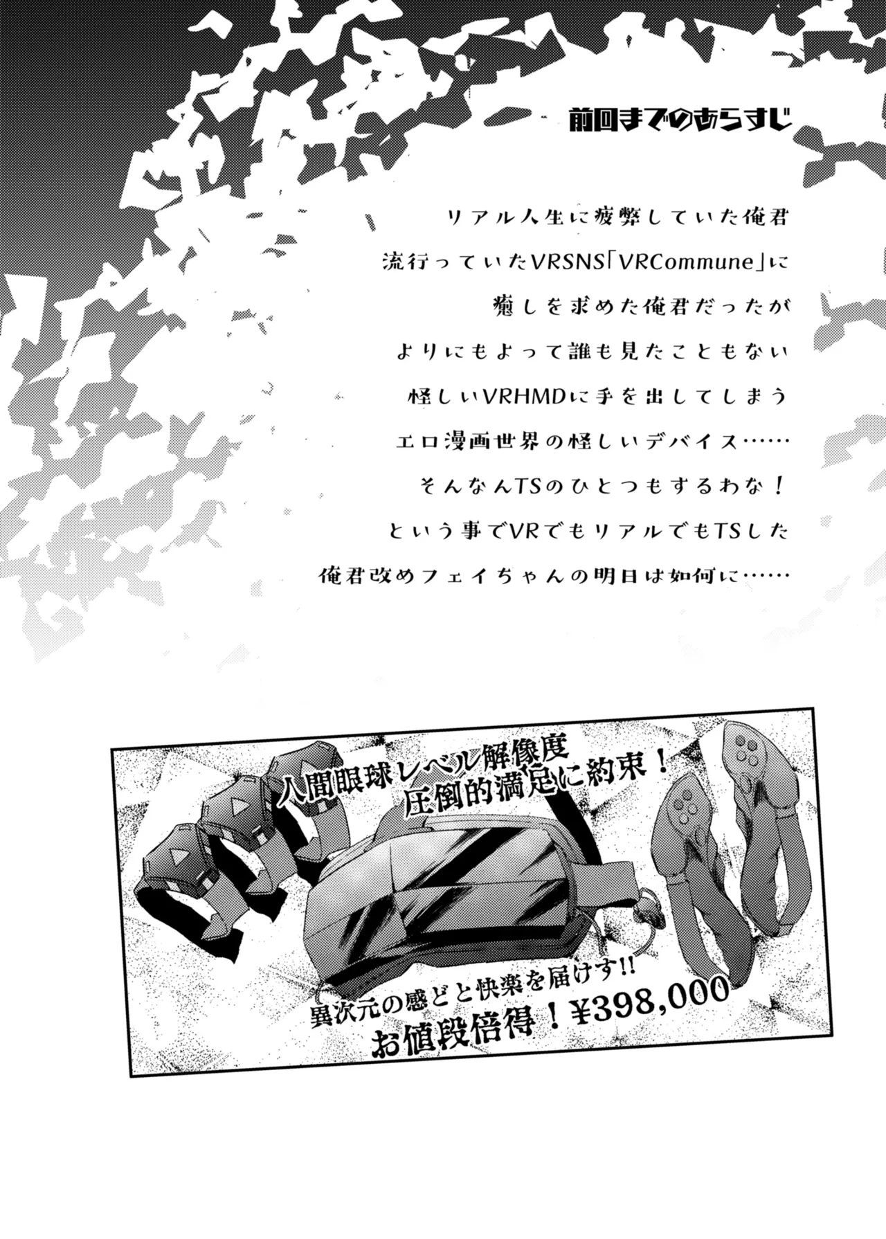 VR도 리얼도 TS암컷이 되었습니다 2 page 3 full