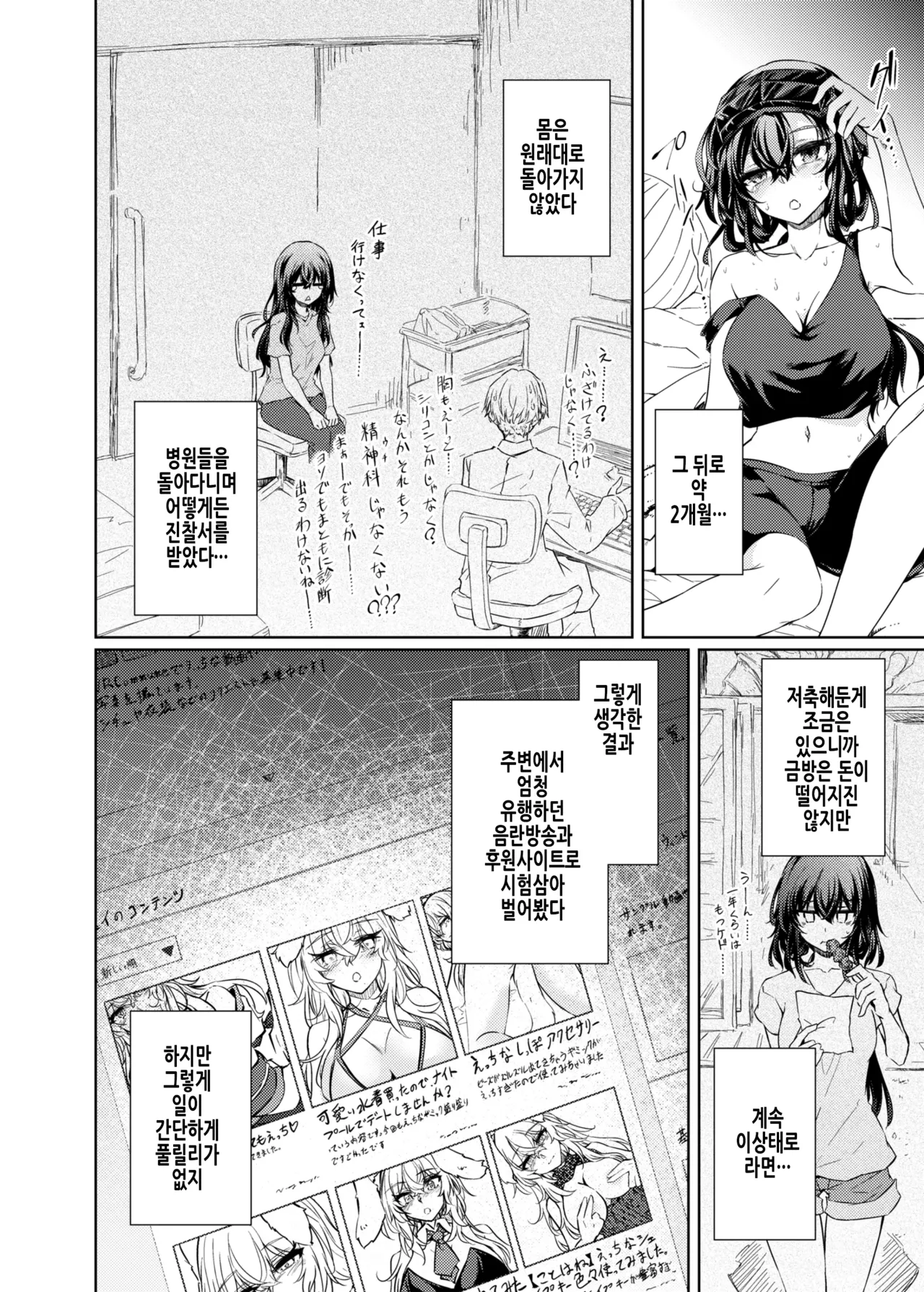 VR도 리얼도 TS암컷이 되었습니다 2 page 5 full