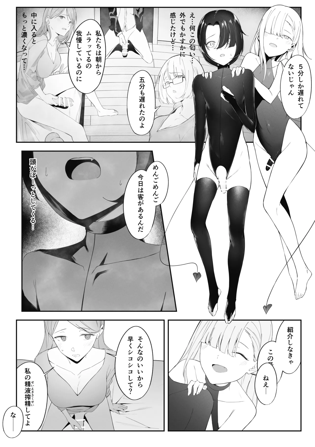 Otokonoko Incubus no Kuchuu page 9 full