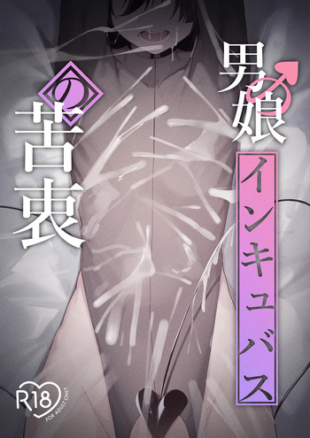 Otokonoko Incubus no Kuchuu cover
