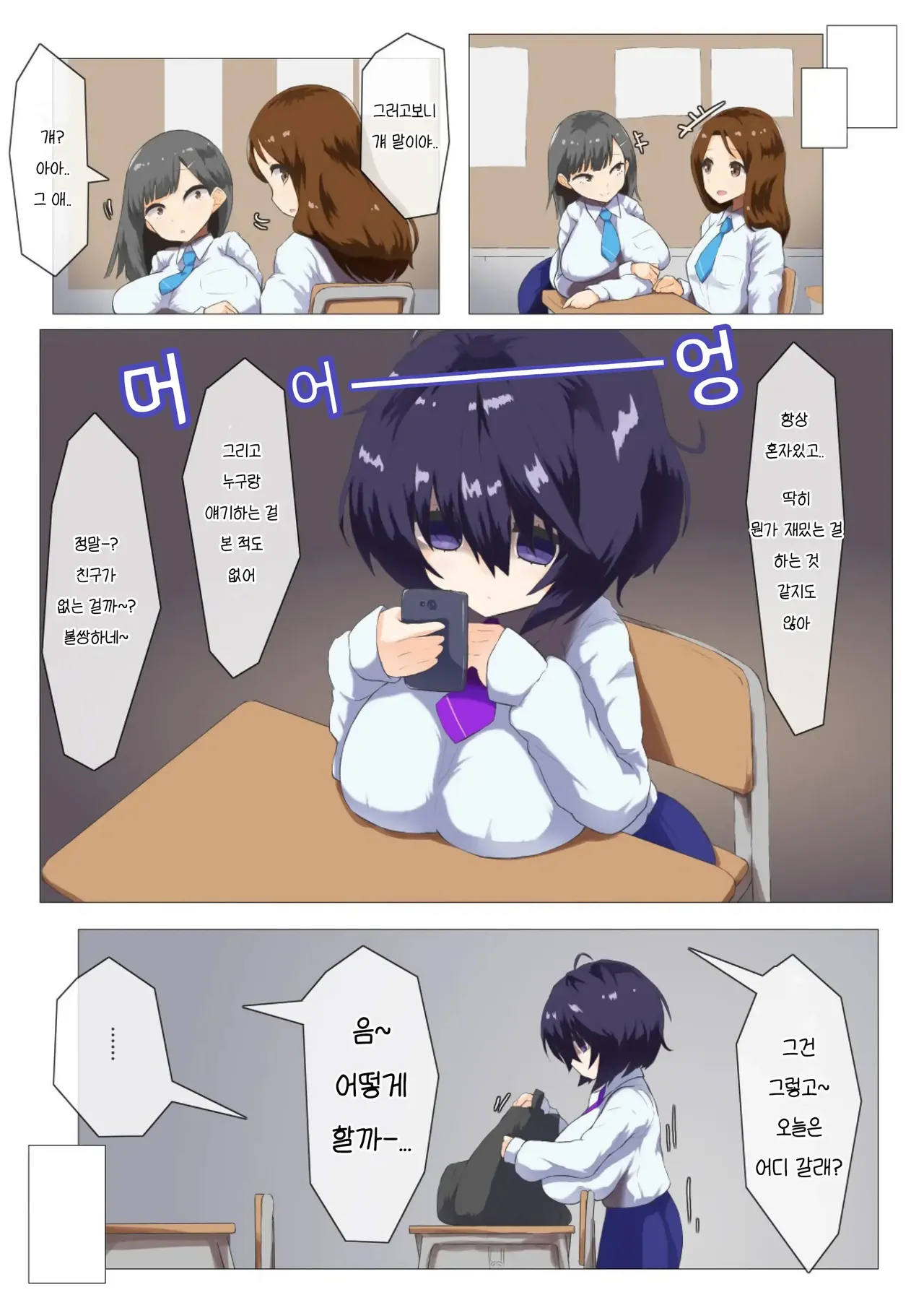 Kurai Mutsumi wa Ecchi Shitai | 쿠라이 에미는 야한 짓 하고 싶어 page 2 full