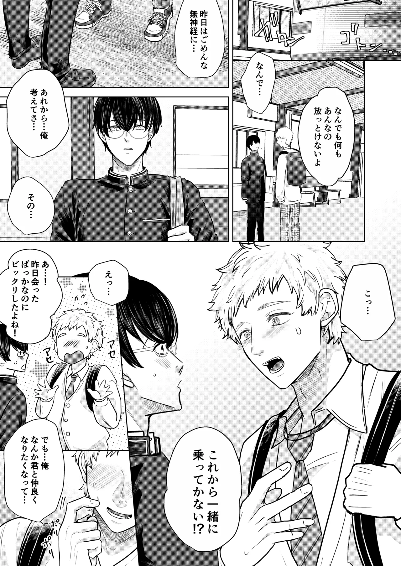 籠の部屋、蝉のうた page 10 full