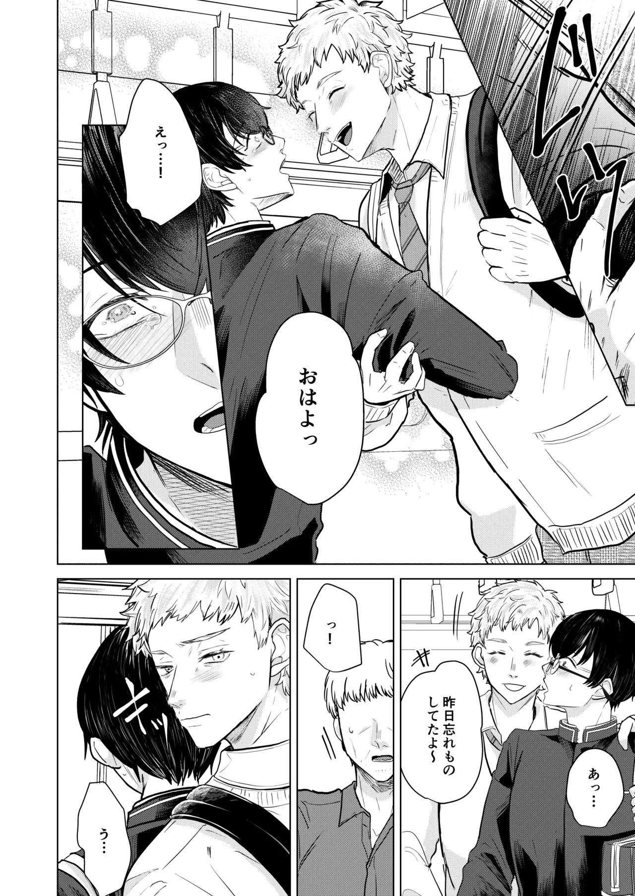 籠の部屋、蝉のうた page 9 full