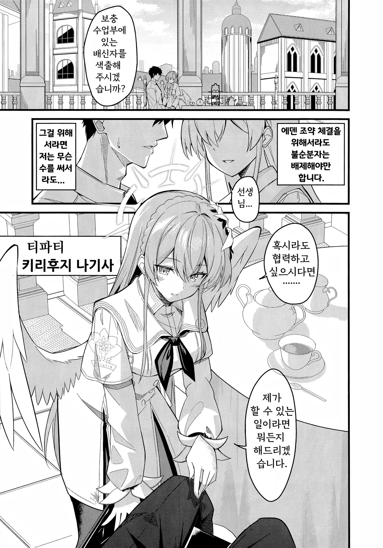 Rouraku - entanglement | 농락 page 3 full