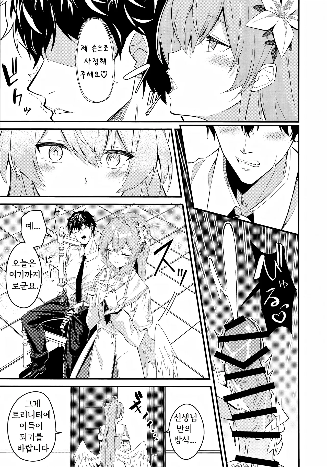 Rouraku - entanglement | 농락 page 5 full