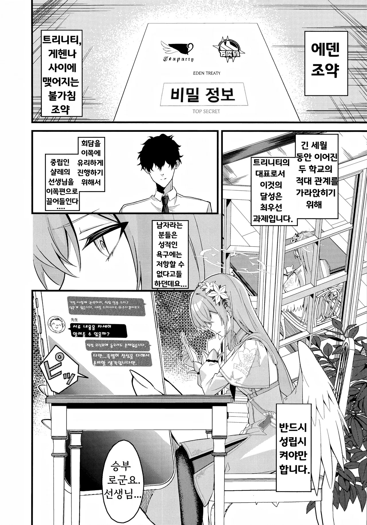 Rouraku - entanglement | 농락 page 6 full