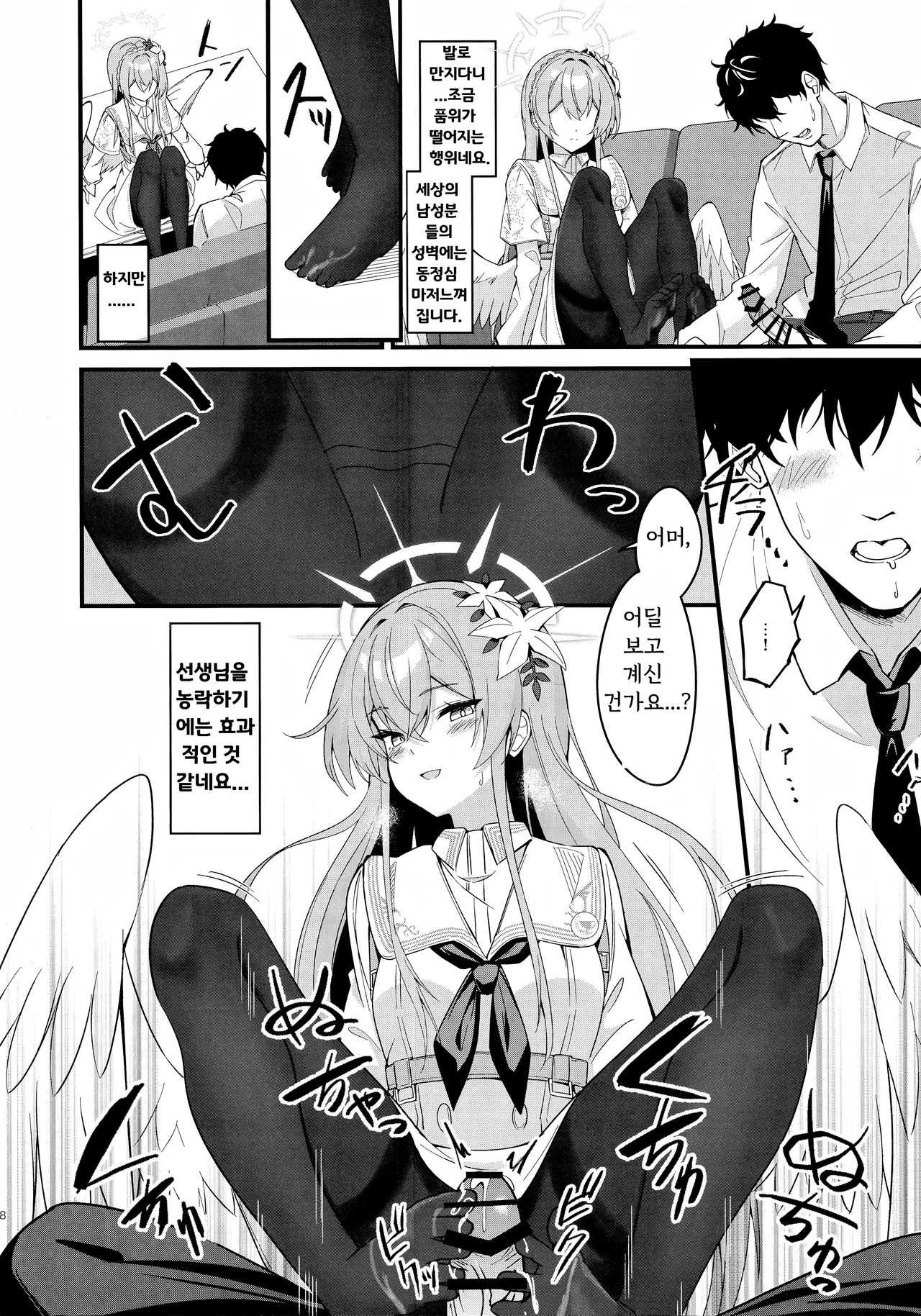 Rouraku - entanglement | 농락 page 8 full