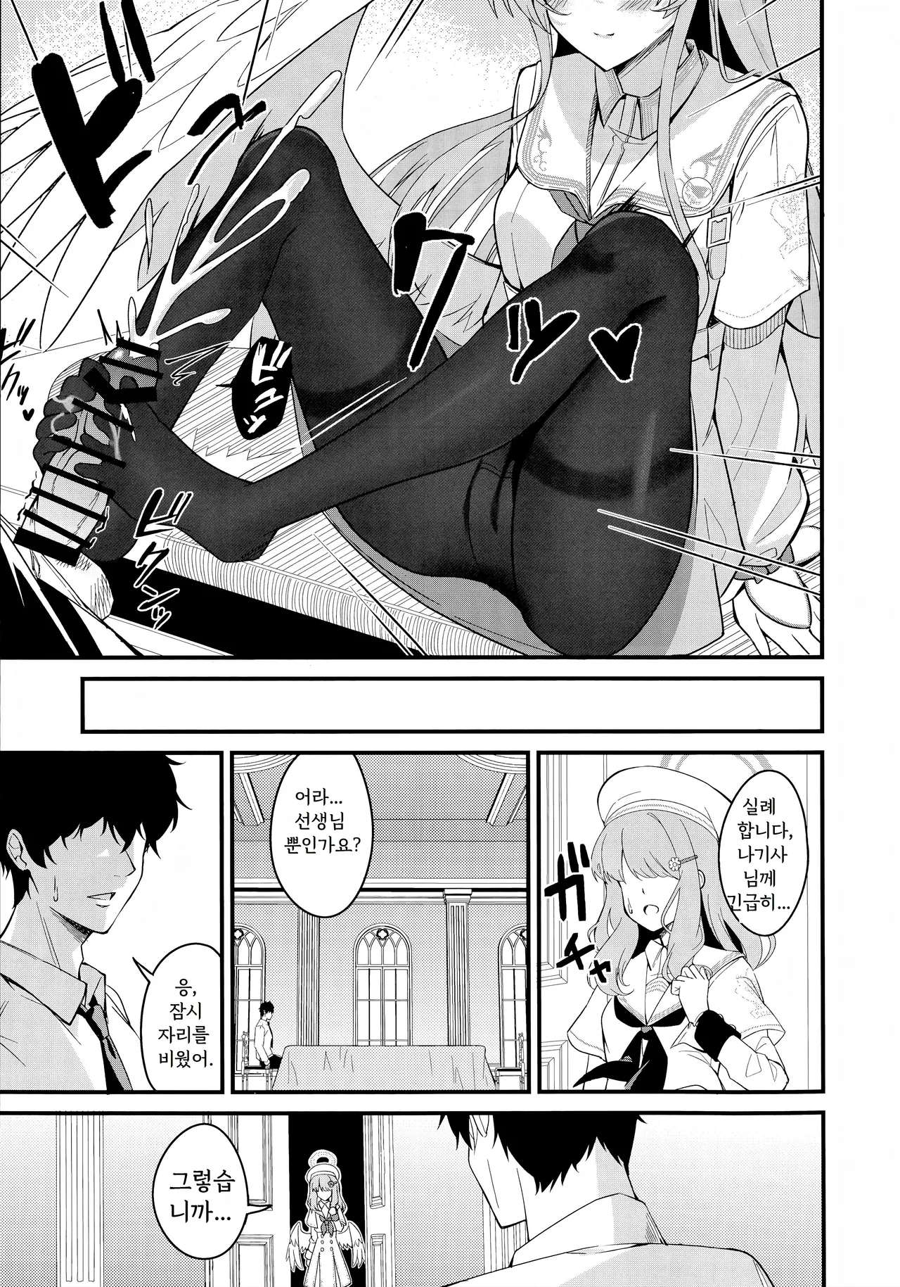 Rouraku - entanglement | 농락 page 9 full