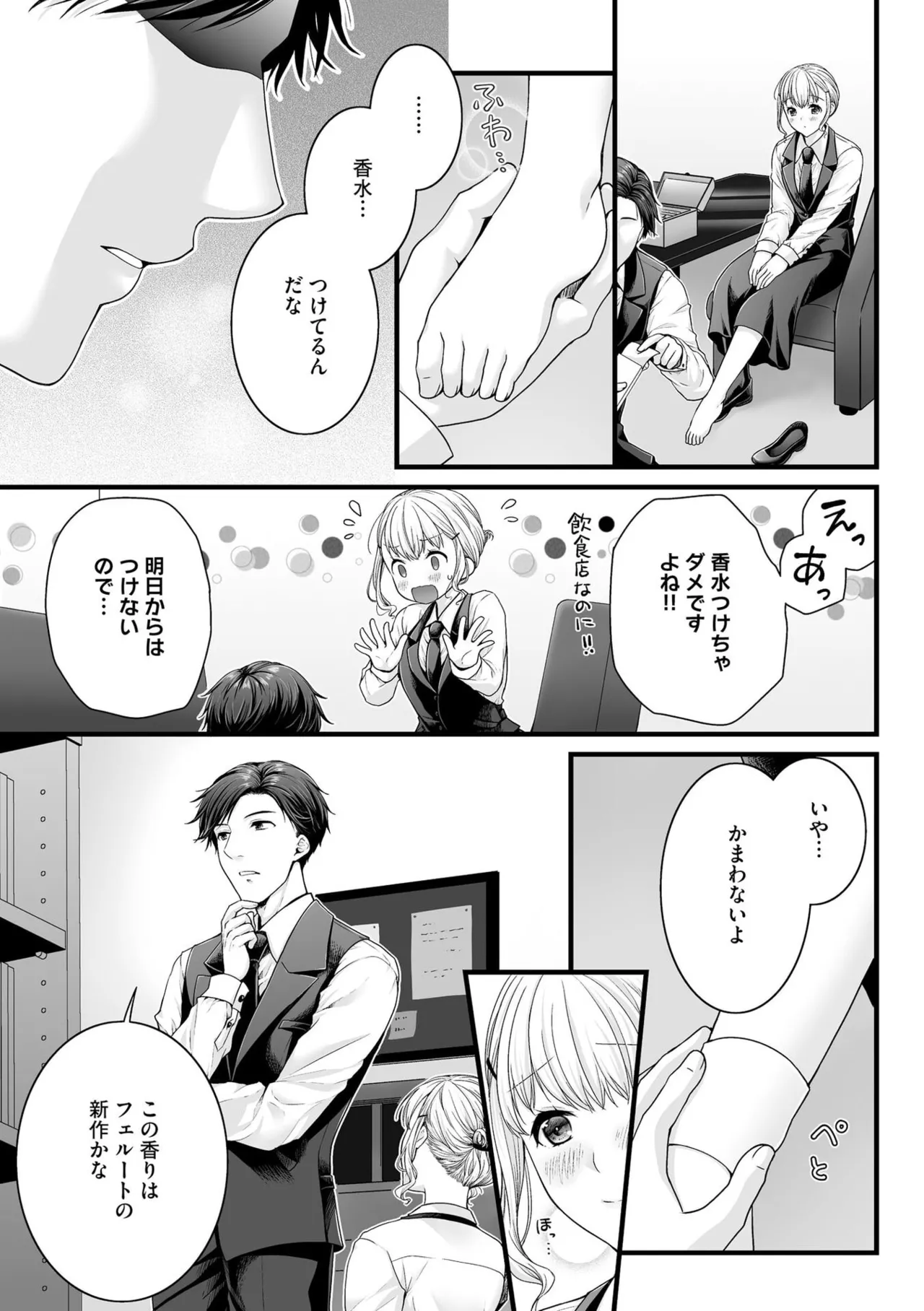 Inai fetishism page 7 full
