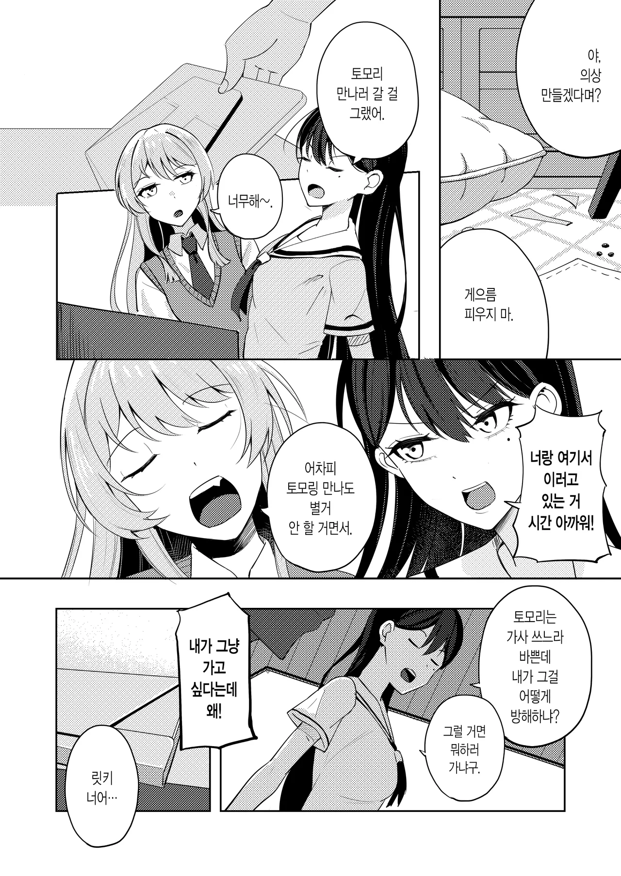 Friend Zone! page 5 full