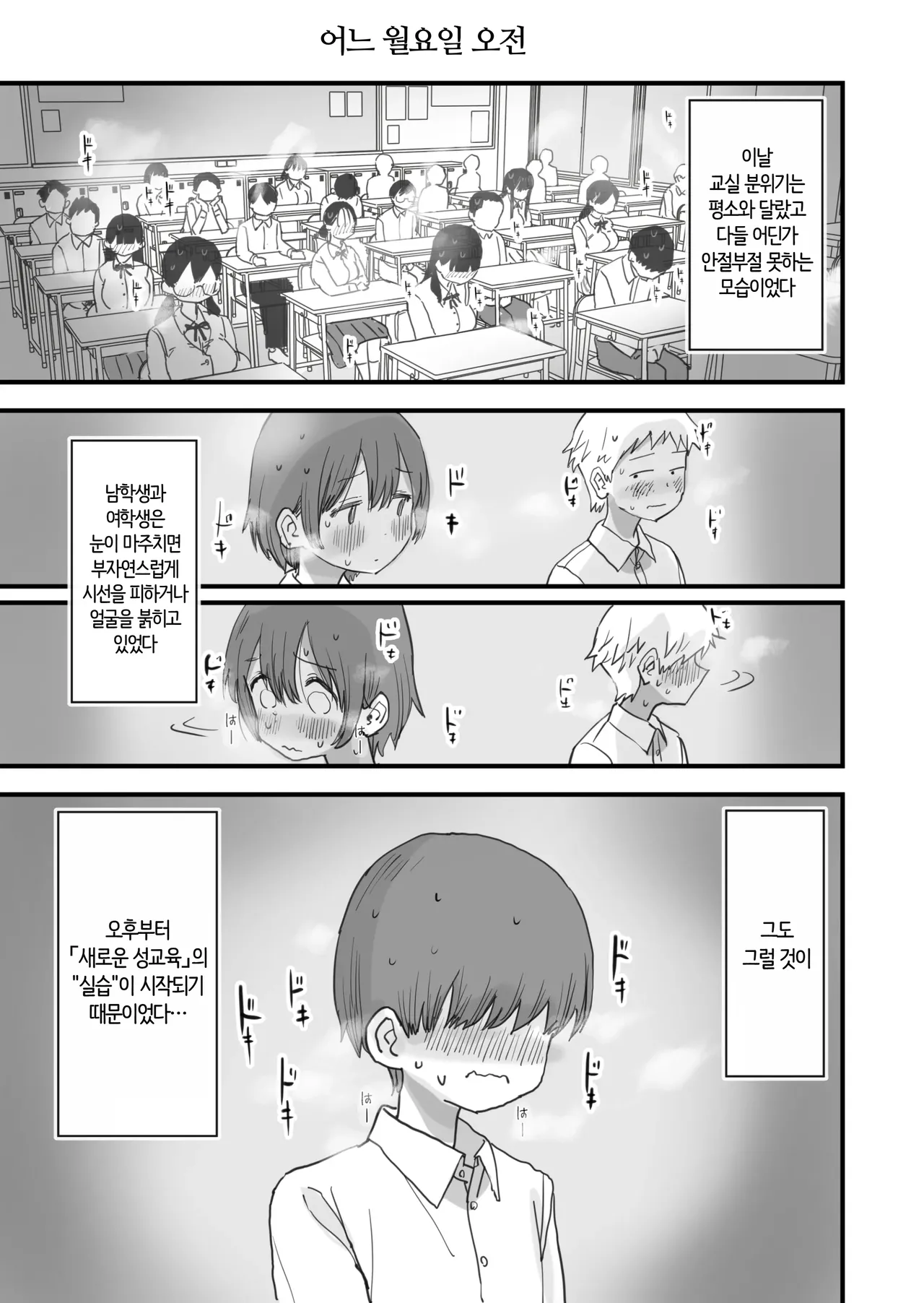 Atarashii Seikyouiku ga Hajimatta no de Classmate no Hasegawa-san to 5-kakan ni Wataru Noukou Sex o Suru | 새로운 성교육이 시작돼서 같은 반인 하세가와 양과 5일간에 걸쳐 진한 섹스를 하게되었다 page 3 full