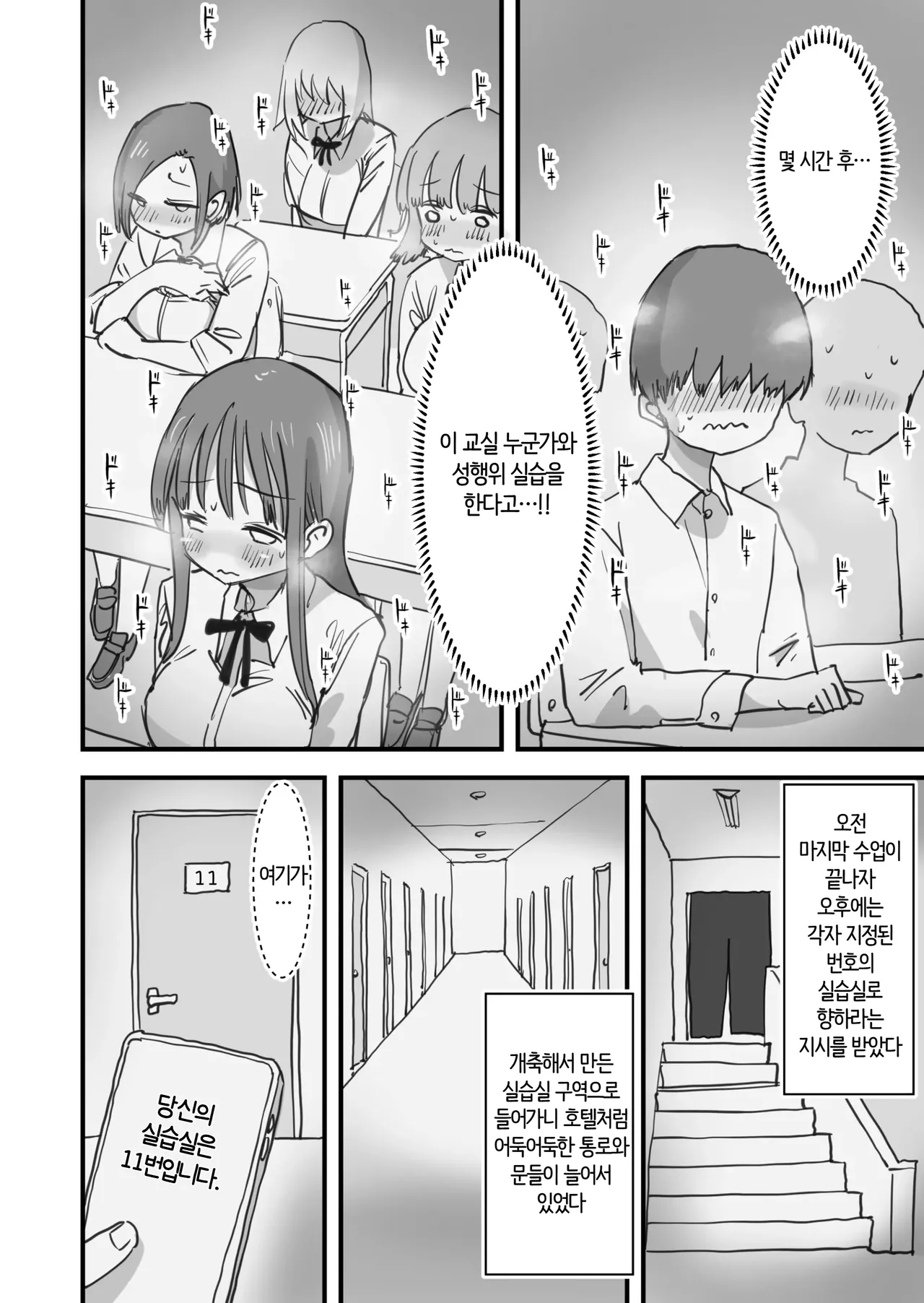 Atarashii Seikyouiku ga Hajimatta no de Classmate no Hasegawa-san to 5-kakan ni Wataru Noukou Sex o Suru | 새로운 성교육이 시작돼서 같은 반인 하세가와 양과 5일간에 걸쳐 진한 섹스를 하게되었다 page 4 full
