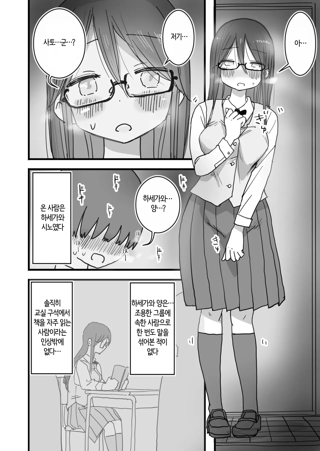 Atarashii Seikyouiku ga Hajimatta no de Classmate no Hasegawa-san to 5-kakan ni Wataru Noukou Sex o Suru | 새로운 성교육이 시작돼서 같은 반인 하세가와 양과 5일간에 걸쳐 진한 섹스를 하게되었다 page 8 full